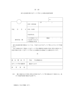 （表 面） 給与支払報告書の光ディスク等による提出承認申請書 ＊ 住所