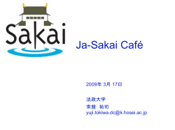 Sakaiアプリケーション開発 - Ja Sakai コミュニティ