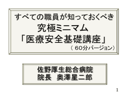 医療ミス