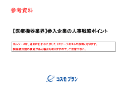 医療機器業界の人材採用と教育