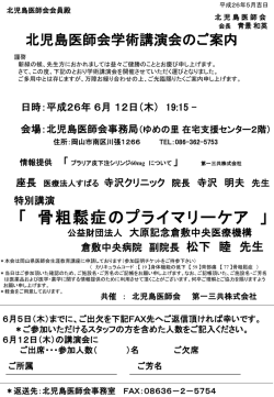 北児島医師会案内状