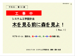 木を見る前に森を見よ！設計者への教訓