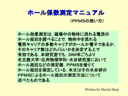 ホール係数測定装置(水谷研) (B82)