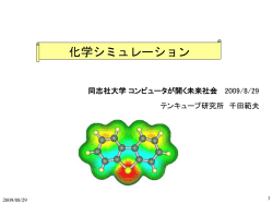プレゼン資料 - Winmostar