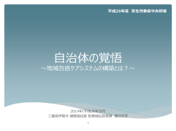 “地域ケアネットワーク会議”とは