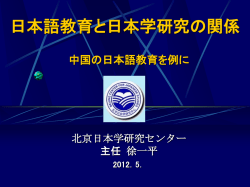 北京日本学研究センター と リソース提供