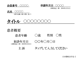 認定医検定試験 ケースレポート2フォーマット
