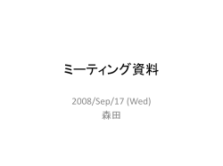 ミーティング資料