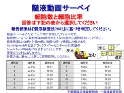 髄液動画サーベイ - 一般社団法人 千葉県臨床検査技師会
