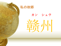 赣州の観光地