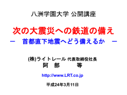 JREA講演 - ライトレール
