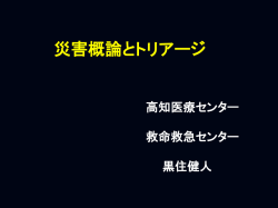 黒住先生の資料はパワーポイントになっています