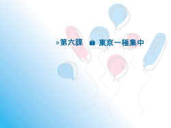 東京に対するイメージも話しましょう。