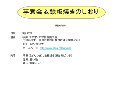 芋煮会＆鉄板焼きのしおり