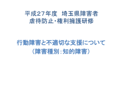 行動障害のある人への支援