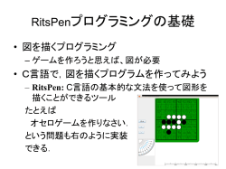 プログラミング方法を簡単にまとめたPPT