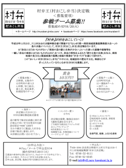 村弁王（村おこし弁当）決定戦 ＜募集要項> 参戦チーム募集!!