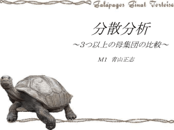 分散分析