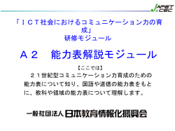 発表用データ(powerpoint - 社団法人日本教育工学振興会 (JAPET)