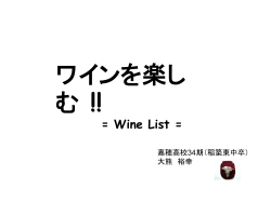 wine-list