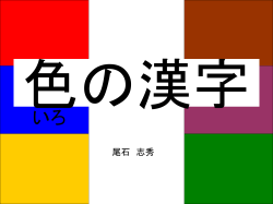 Flash Slide - Color Kanji