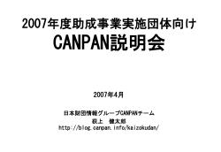 canpanpresen_dantai20070426