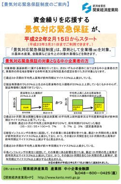 資金繰りを応援する 景気対応緊急保証 が、 平成22年2