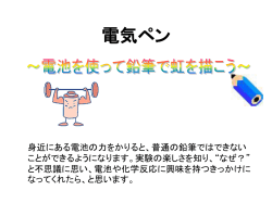 電気ペン
