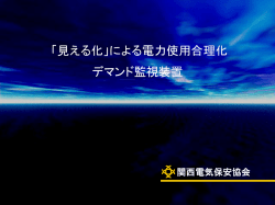 H19電気保安講習会資料