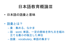 語の単位