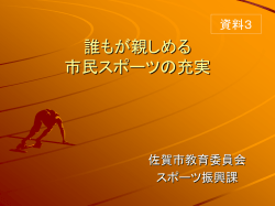 誰もが親しめる 市民スポーツの充実