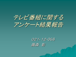 商大の売店に関する アンケート結果報告