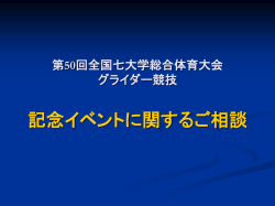説明用PowerPoint資料です。