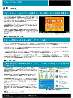 業界ニュース