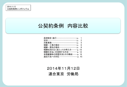 公契約条例内容比較一覧