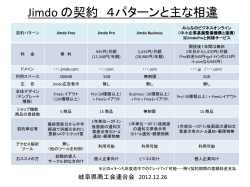 Jimdo の契約 3パターン