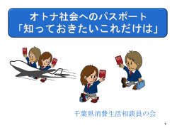 講師用プレゼンテーション資料（PPT：2980KB）