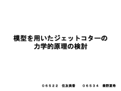 卒研発表会資料