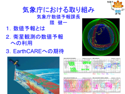 気象庁 - EORC