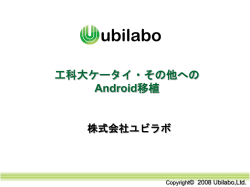 株式会社 ユビラボ 会社案内