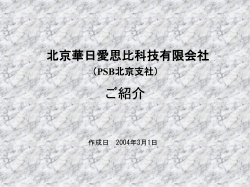 成都海思比国際ソフトウエア株式会社