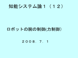 （直交座標）制御系 - 知能システム学講座