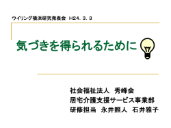 資料ダウンロード - 社会福祉法人 秀峰会