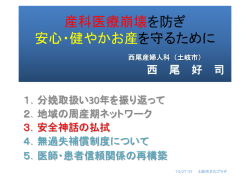 西尾産婦人科 西尾好司