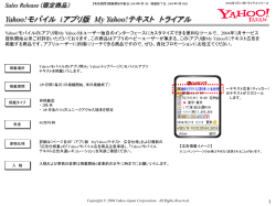 モバイル iアプリ版 My Yahoo!
