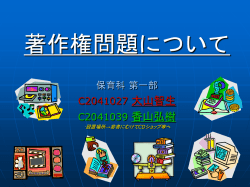 著作権問題について