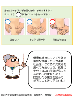 栄養とからだの健康チェック2（パワーポイント2003 592キロバイト）