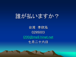 誰が払いますか？