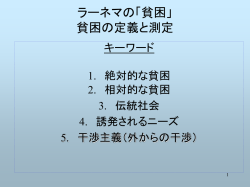 ラーネマの「貧困」 キーワード