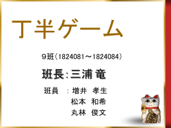 丁半ゲーム